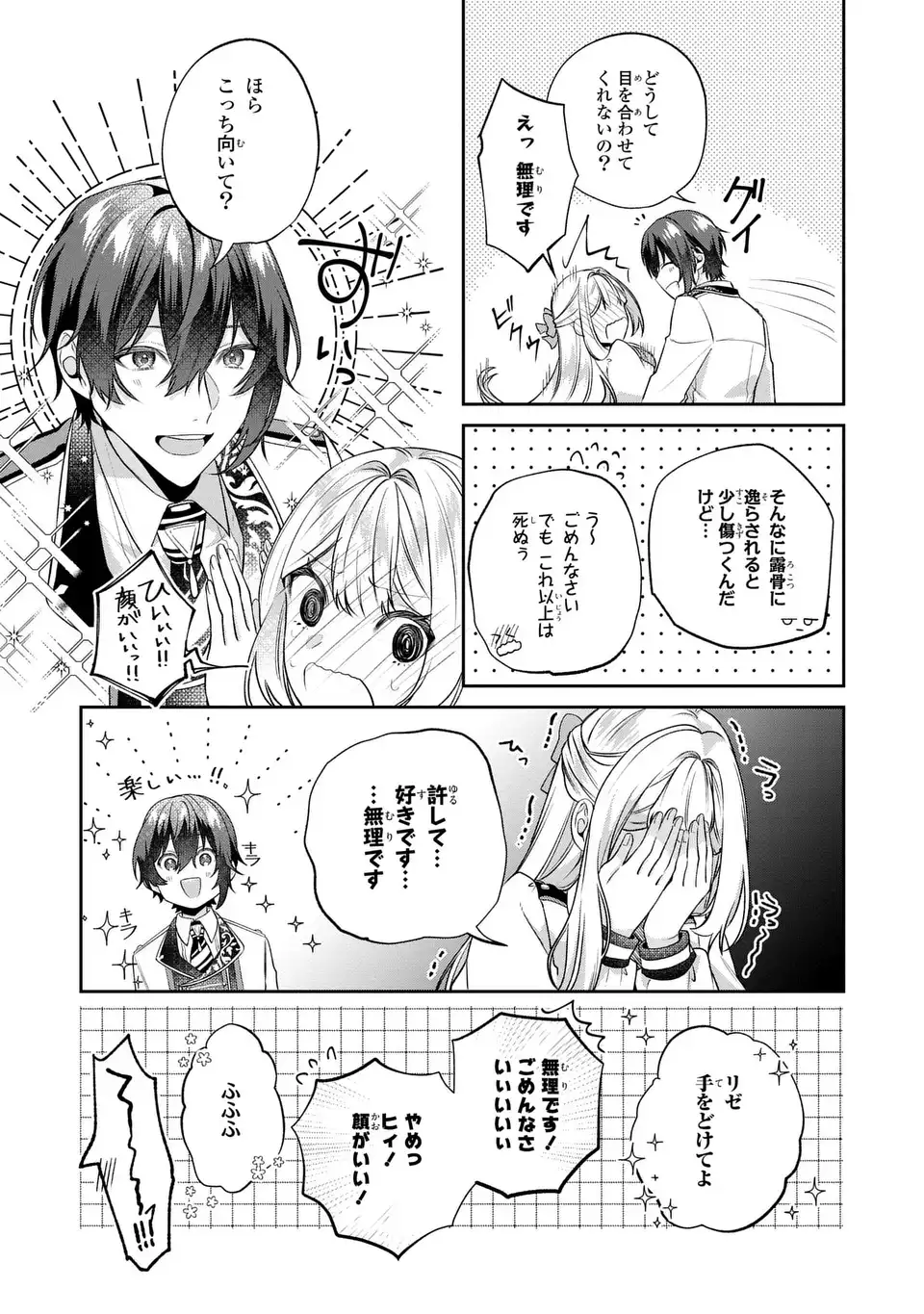 私の推しが今日も最高に尊いので、全力で幸せにする！ 第9.1話 - Page 13