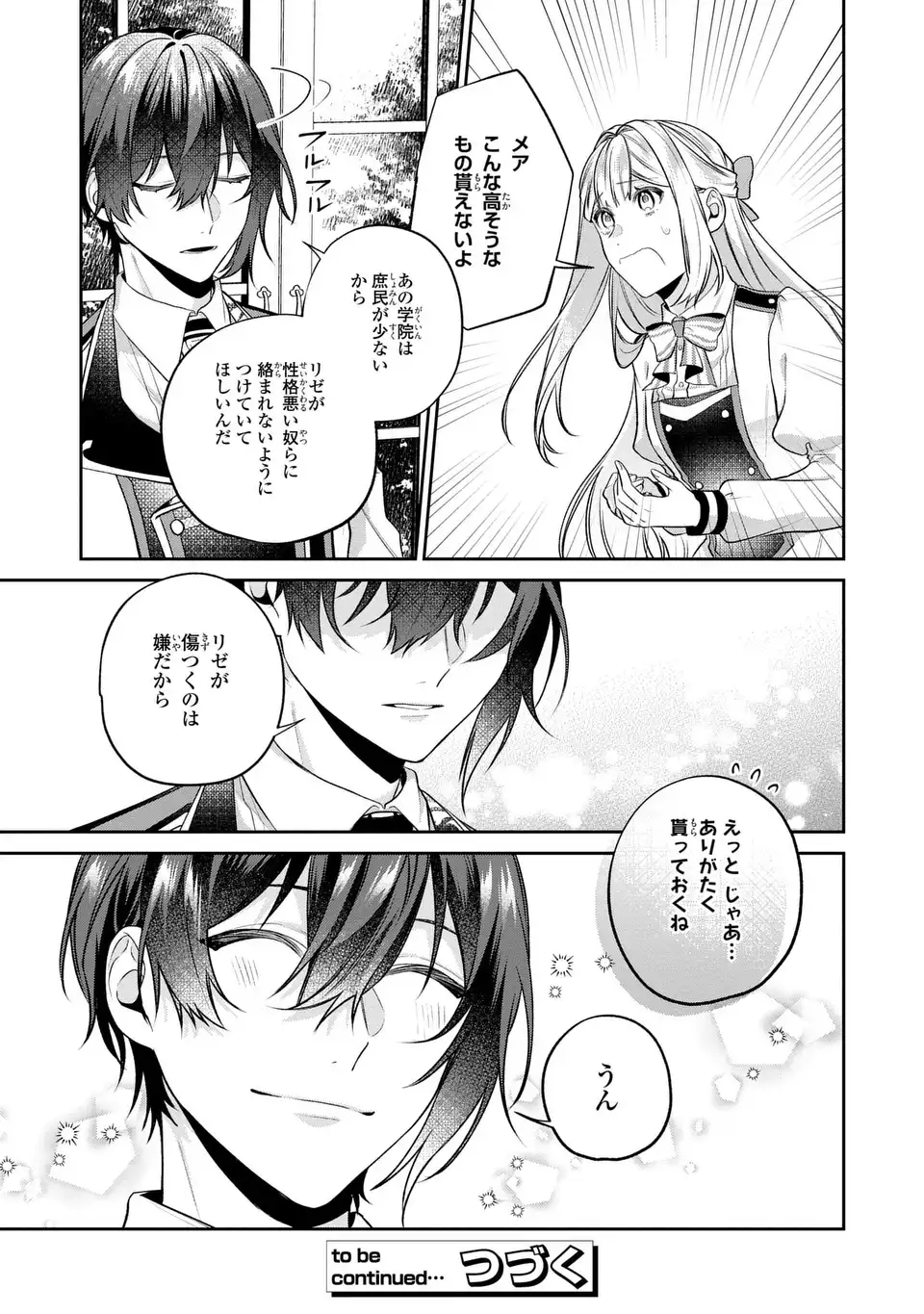 私の推しが今日も最高に尊いので、全力で幸せにする！ 第9.1話 - Page 15