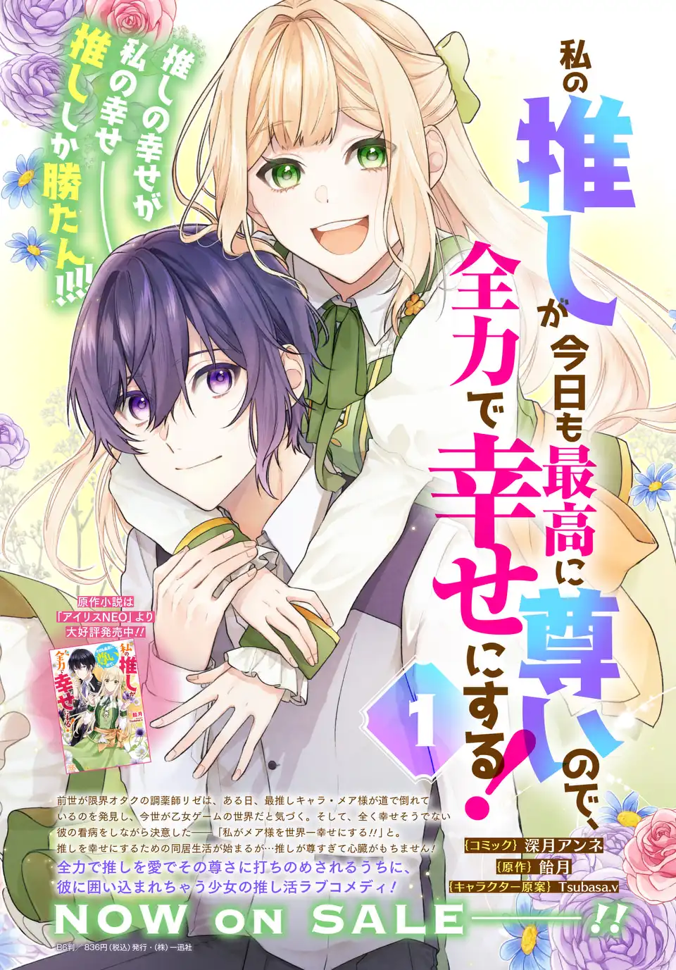 私の推しが今日も最高に尊いので、全力で幸せにする！ 第9.1話 - Page 16