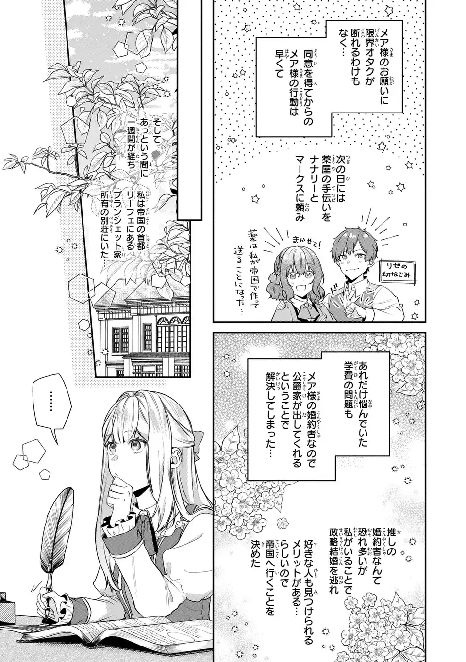 私の推しが今日も最高に尊いので、全力で幸せにする！ 第9.1話 - Page 3