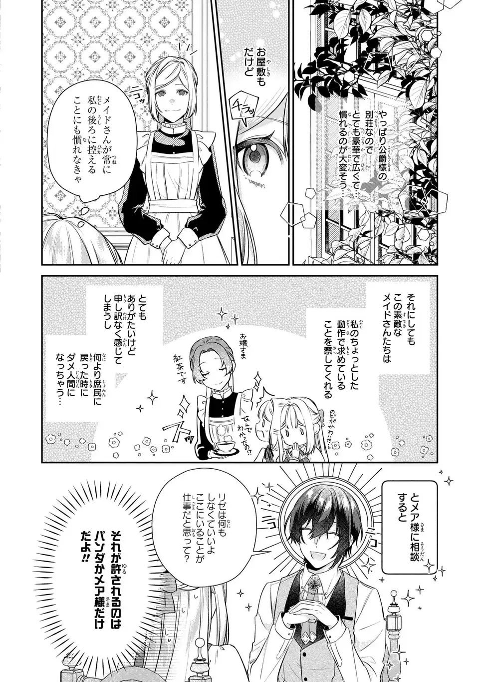 私の推しが今日も最高に尊いので、全力で幸せにする！ 第9.1話 - Page 4