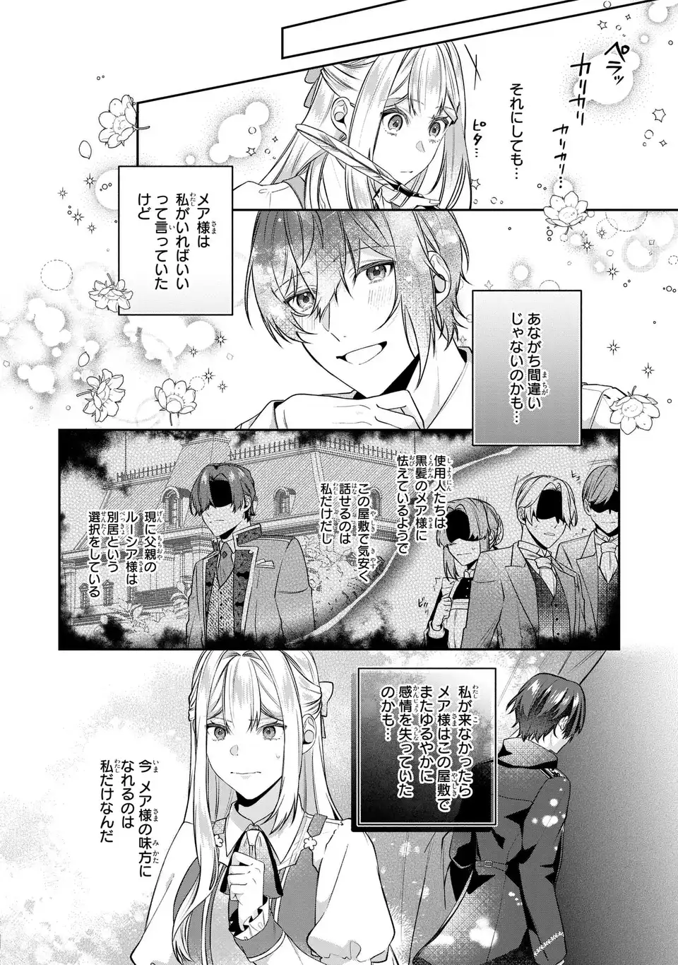 私の推しが今日も最高に尊いので、全力で幸せにする！ 第9.1話 - Page 6