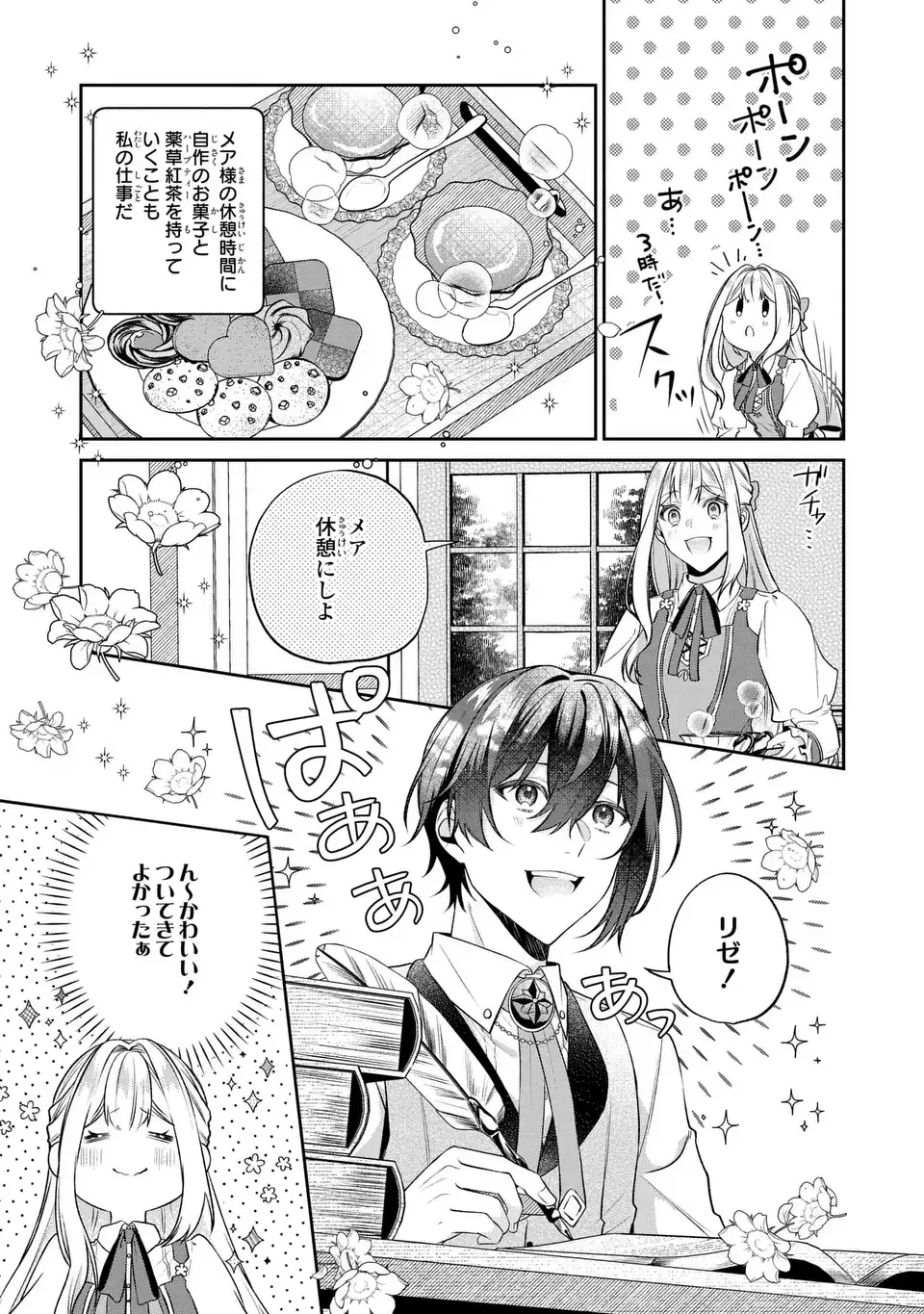 私の推しが今日も最高に尊いので、全力で幸せにする！ 第9.1話 - Page 7