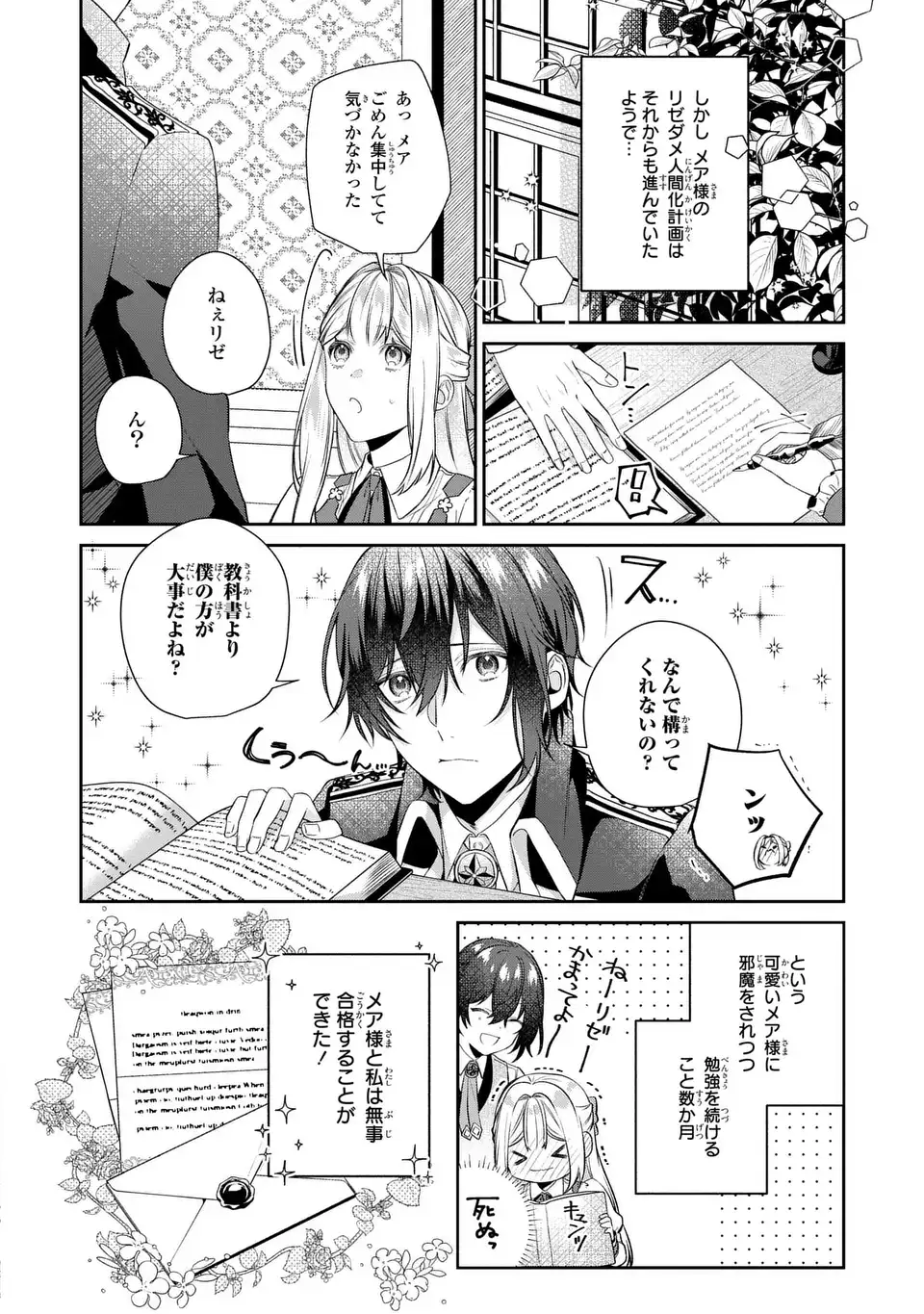 私の推しが今日も最高に尊いので、全力で幸せにする！ 第9.1話 - Page 8