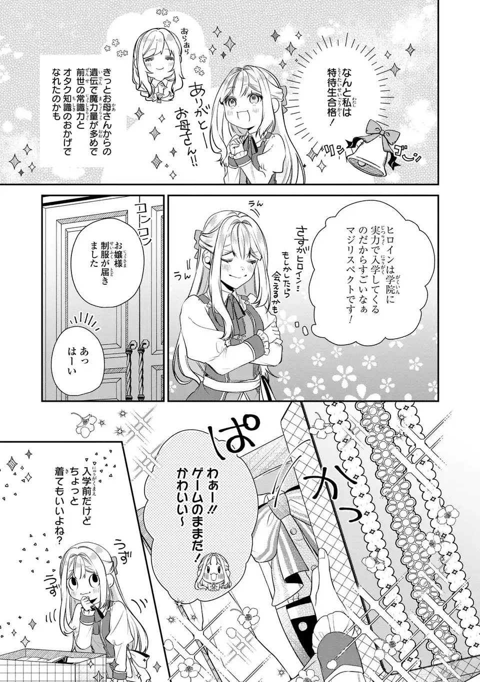 私の推しが今日も最高に尊いので、全力で幸せにする！ 第9.1話 - Page 9