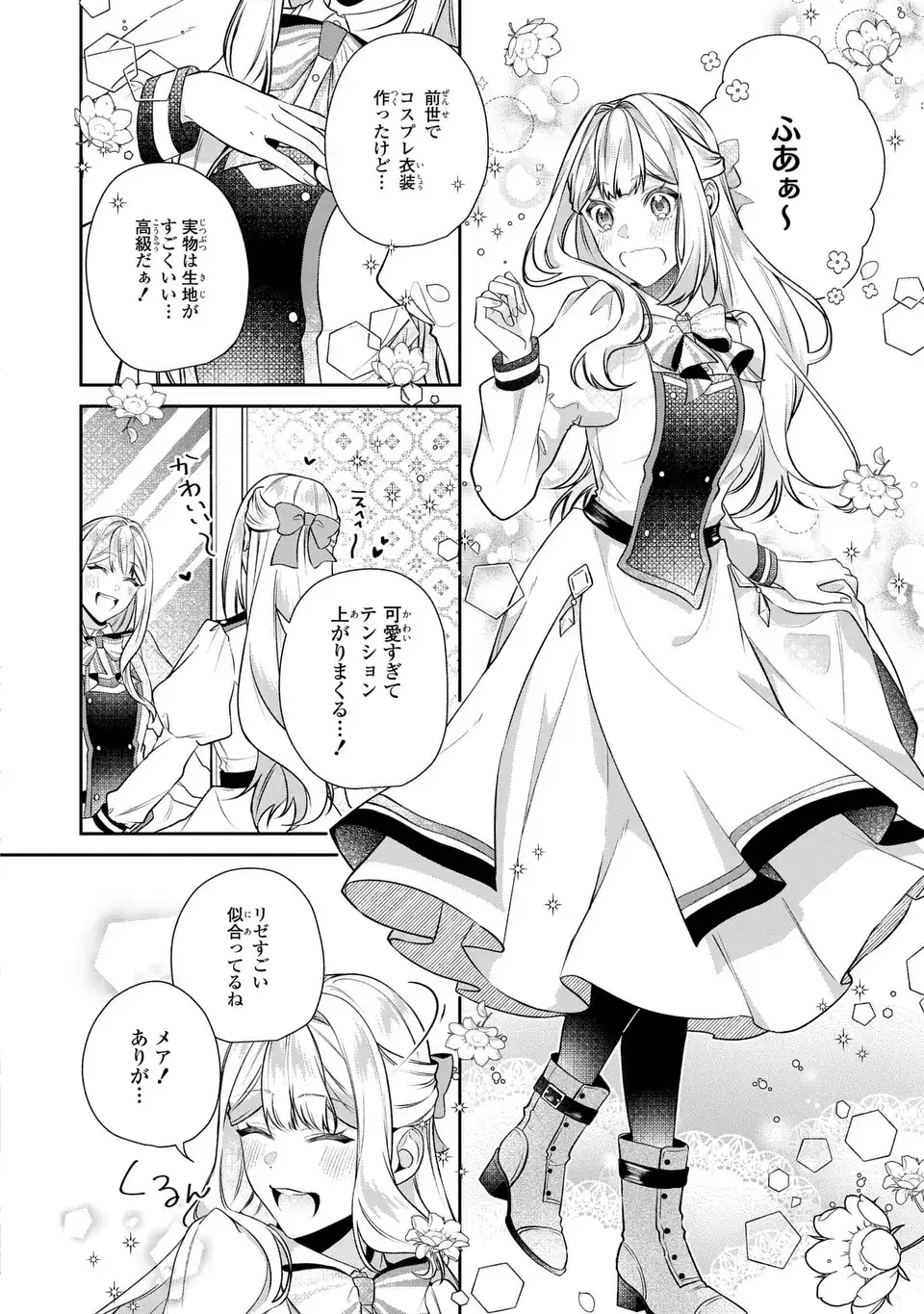 私の推しが今日も最高に尊いので、全力で幸せにする！ 第9.1話 - Page 10