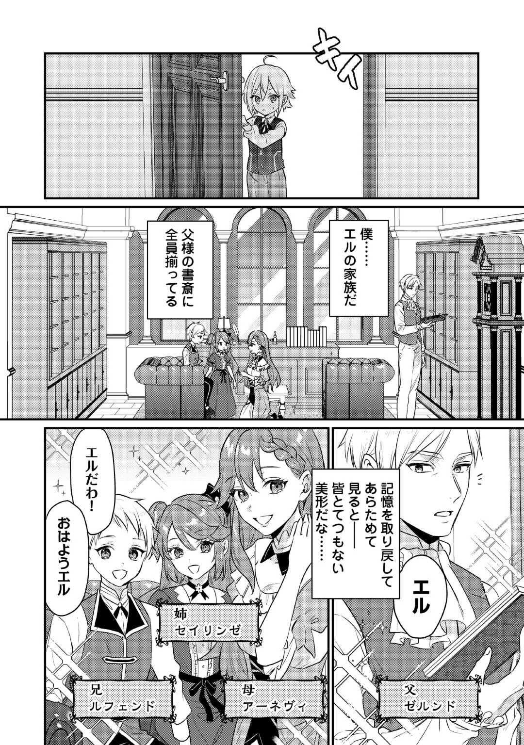 転生したら、なんか頼られるんですが 第1話 - Page 16