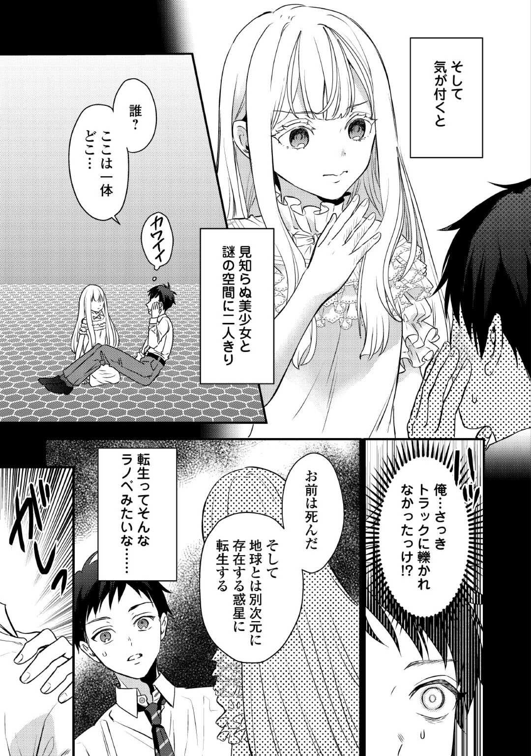 転生したら、なんか頼られるんですが 第1話 - Page 7