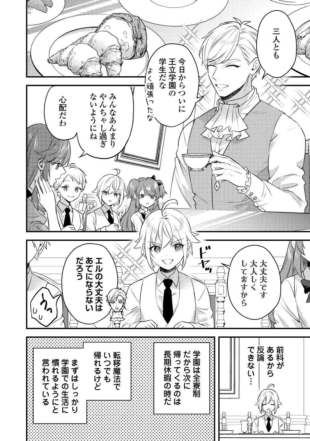 転生したら、なんか頼られるんですが 第11話 - Page 4