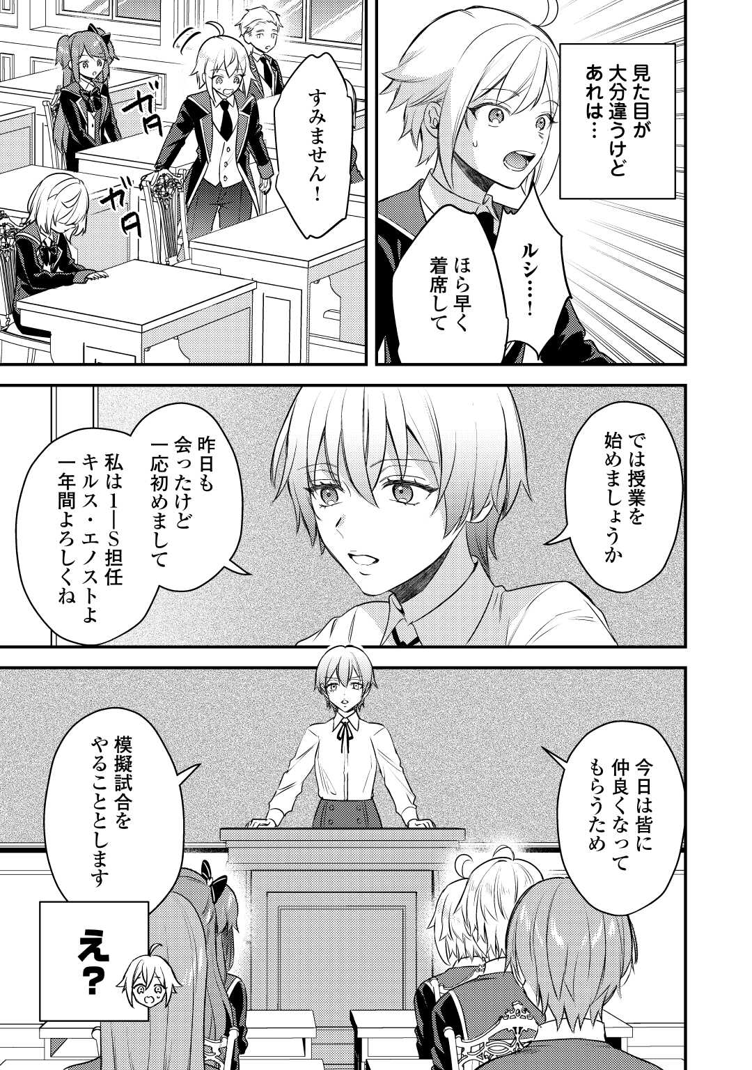 転生したら、なんか頼られるんですが 第12話 - Page 25