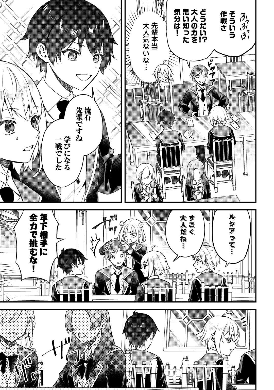 転生したら、なんか頼られるんですが 第14話 - Page 9