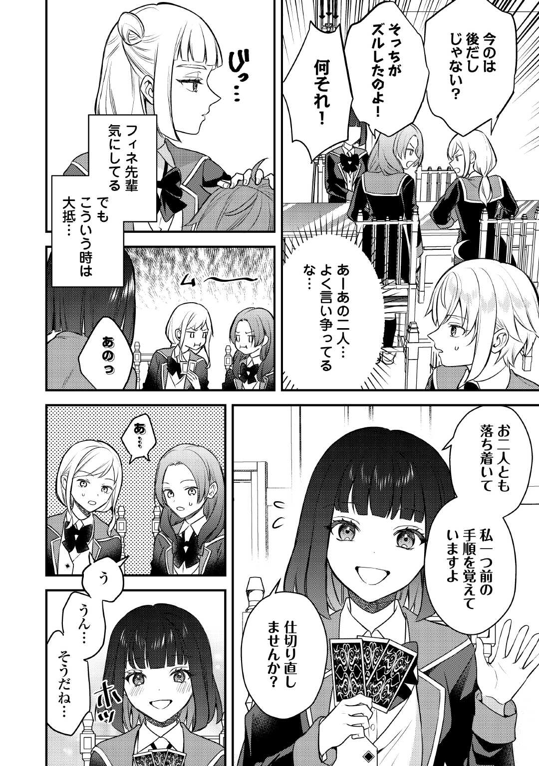 転生したら、なんか頼られるんですが 第14話 - Page 10