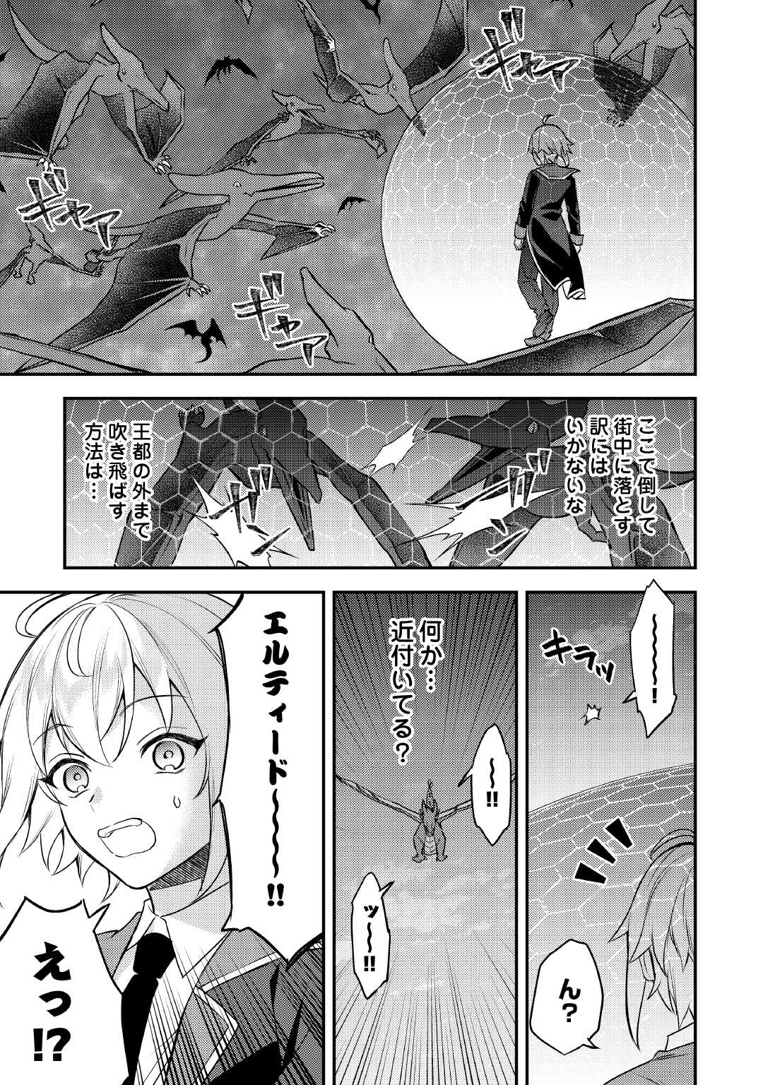 転生したら、なんか頼られるんですが 第15話 - Page 11