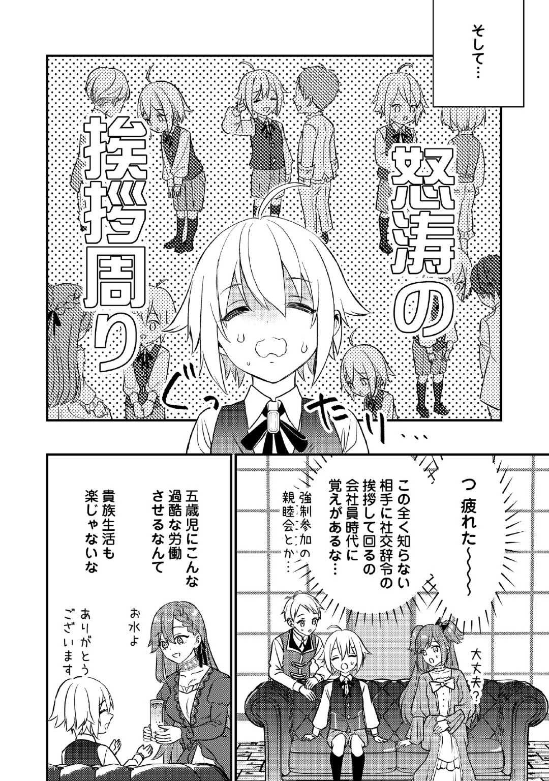 転生したら、なんか頼られるんですが 第2話 - Page 12