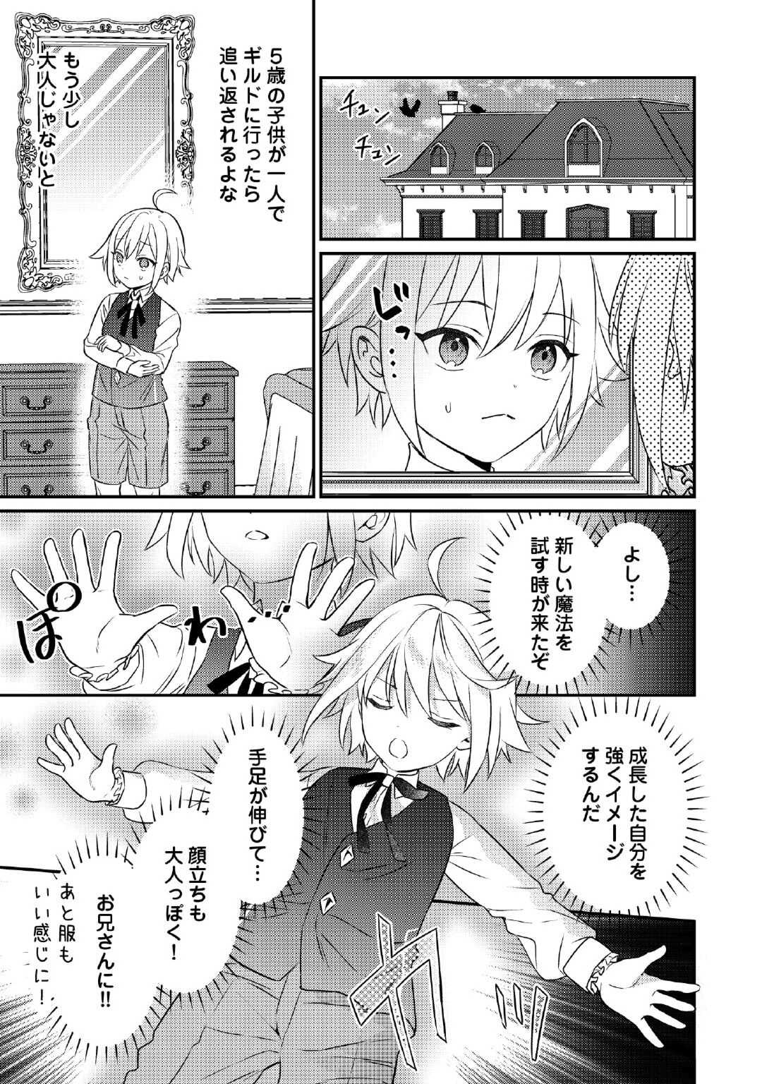 転生したら、なんか頼られるんですが 第3話 - Page 15