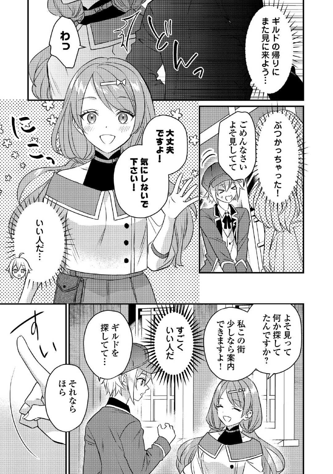 転生したら、なんか頼られるんですが 第3話 - Page 19