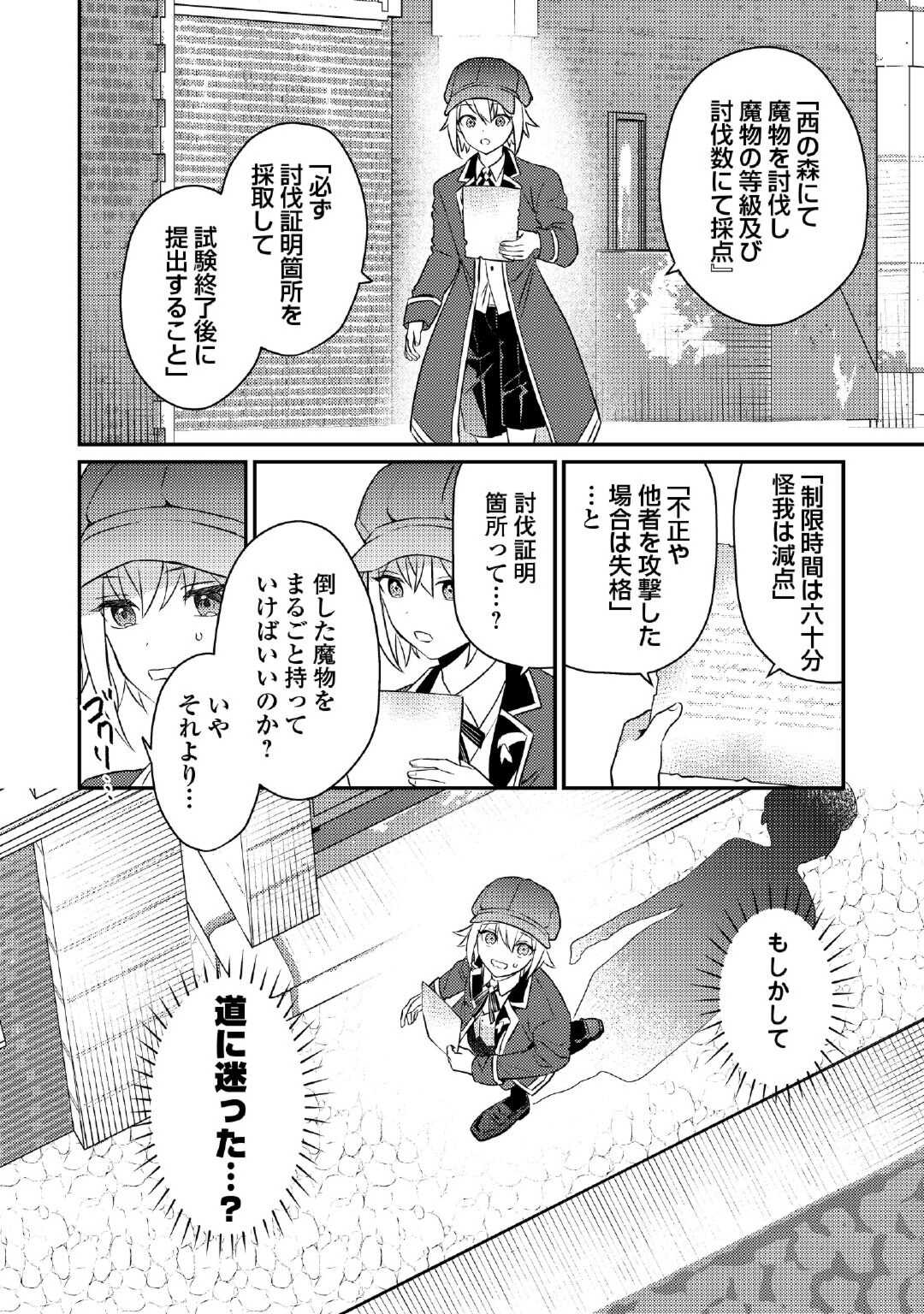 転生したら、なんか頼られるんですが 第3話 - Page 24