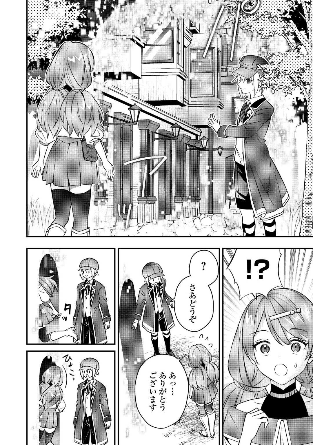 転生したら、なんか頼られるんですが 第4話 - Page 12