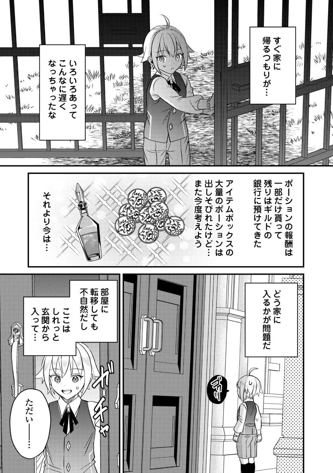 転生したら、なんか頼られるんですが 第5話 - Page 13