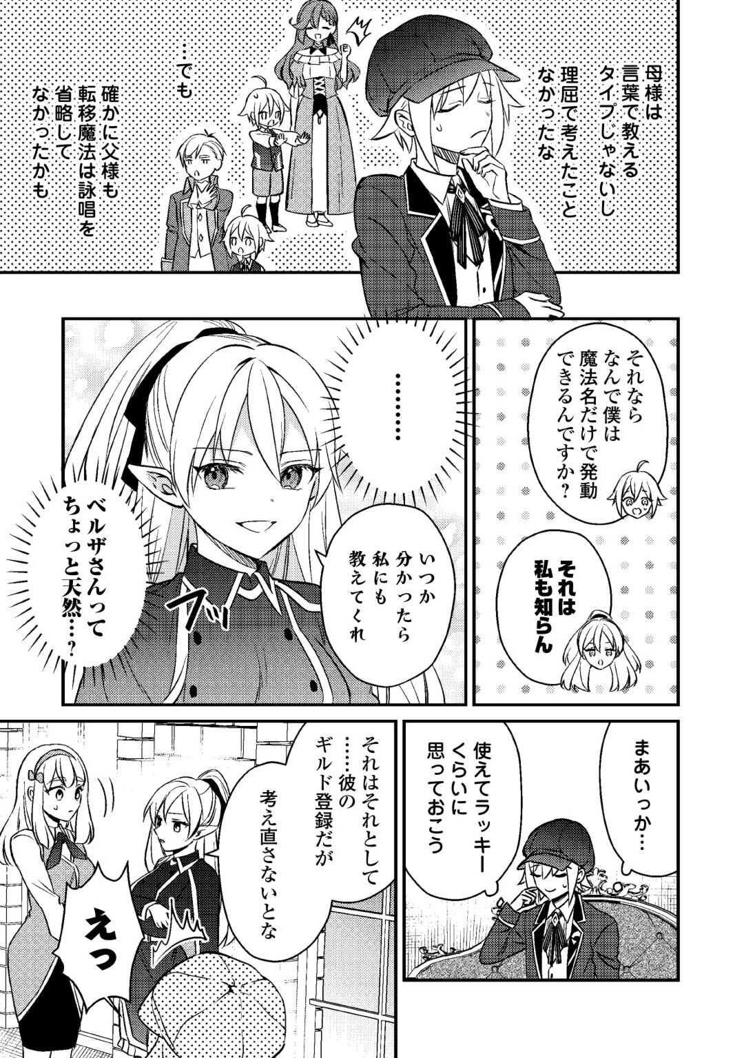 転生したら、なんか頼られるんですが 第5話 - Page 7