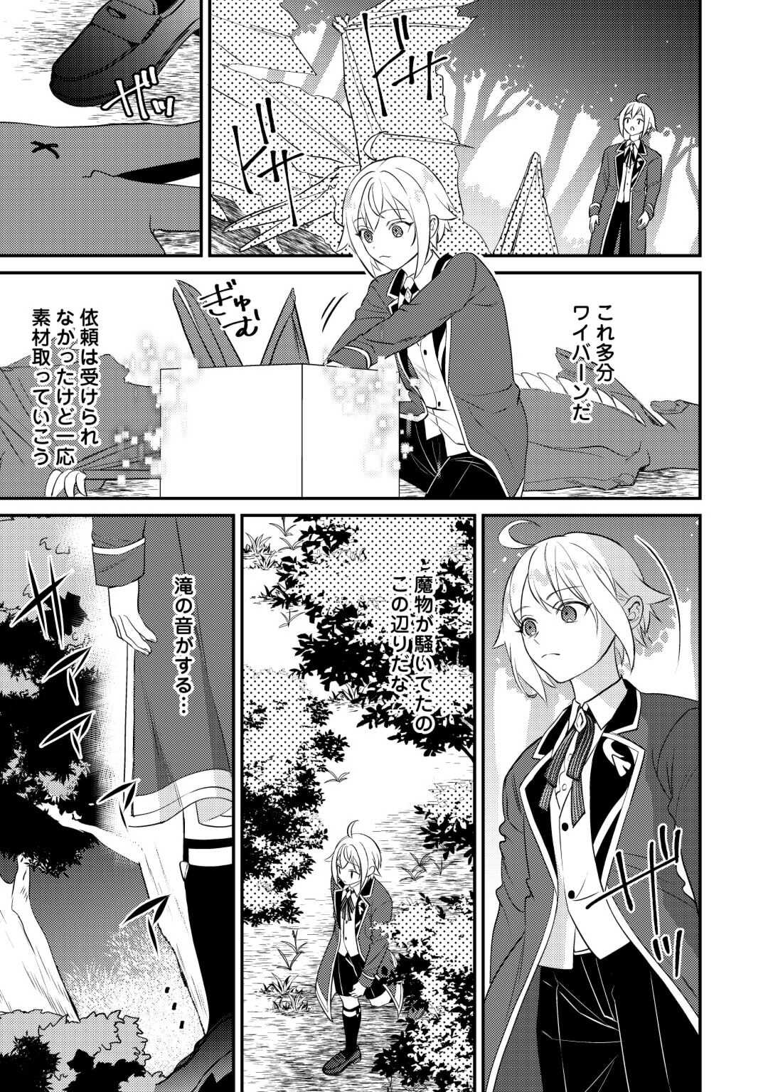 転生したら、なんか頼られるんですが 第6話 - Page 19