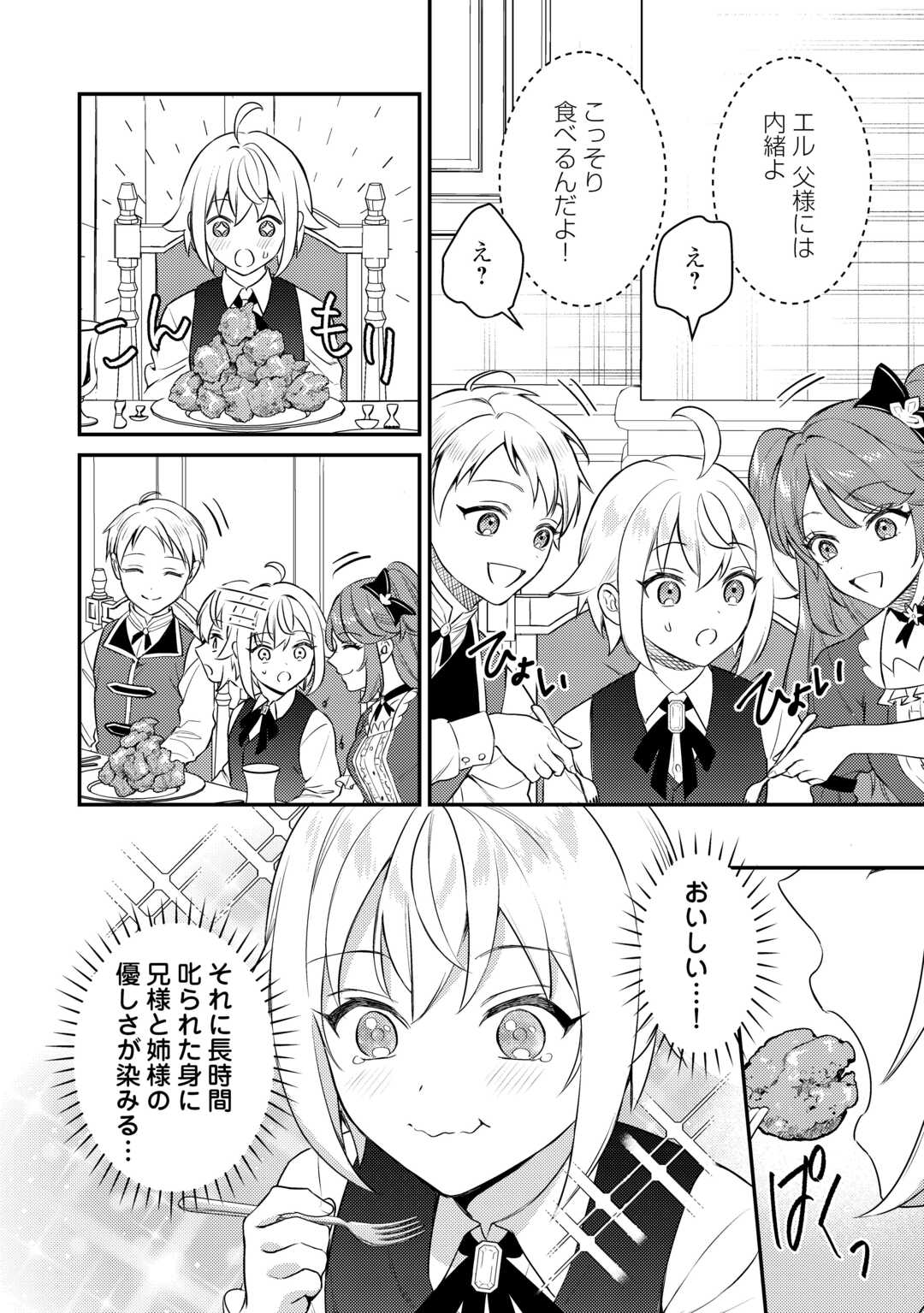 転生したら、なんか頼られるんですが 第8話 - Page 16