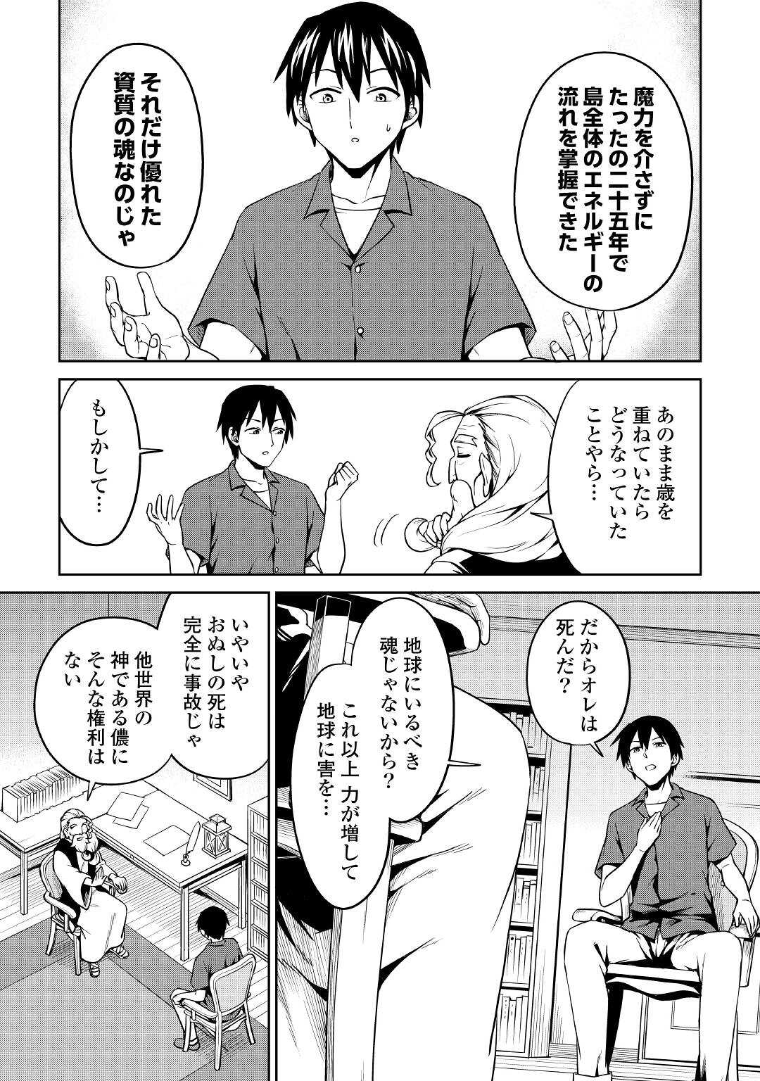 異世界じゃスローライフはままならない～聖獣の主人は島育ち～ 第1話 - Page 21