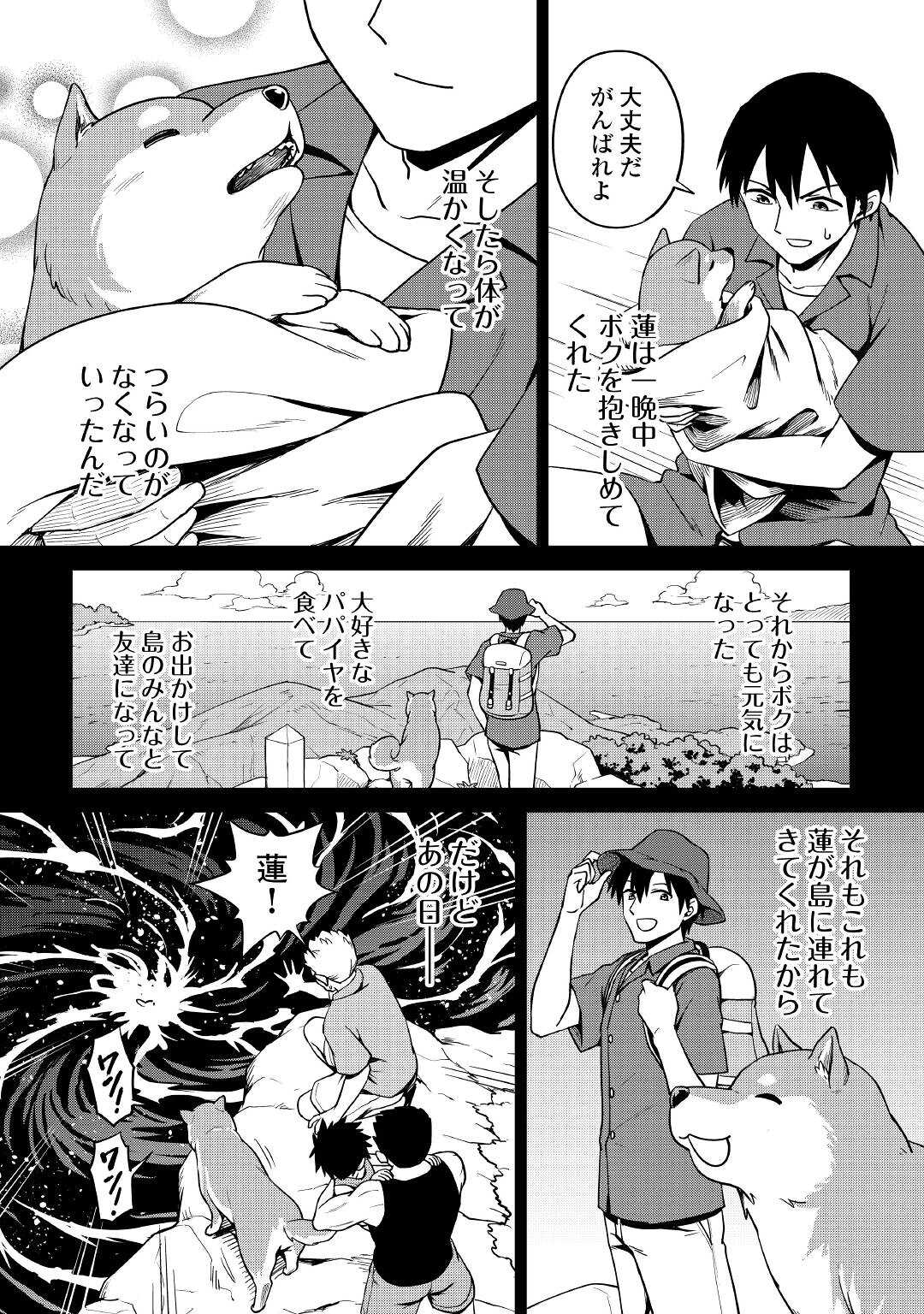 異世界じゃスローライフはままならない～聖獣の主人は島育ち～ 第1話 - Page 34