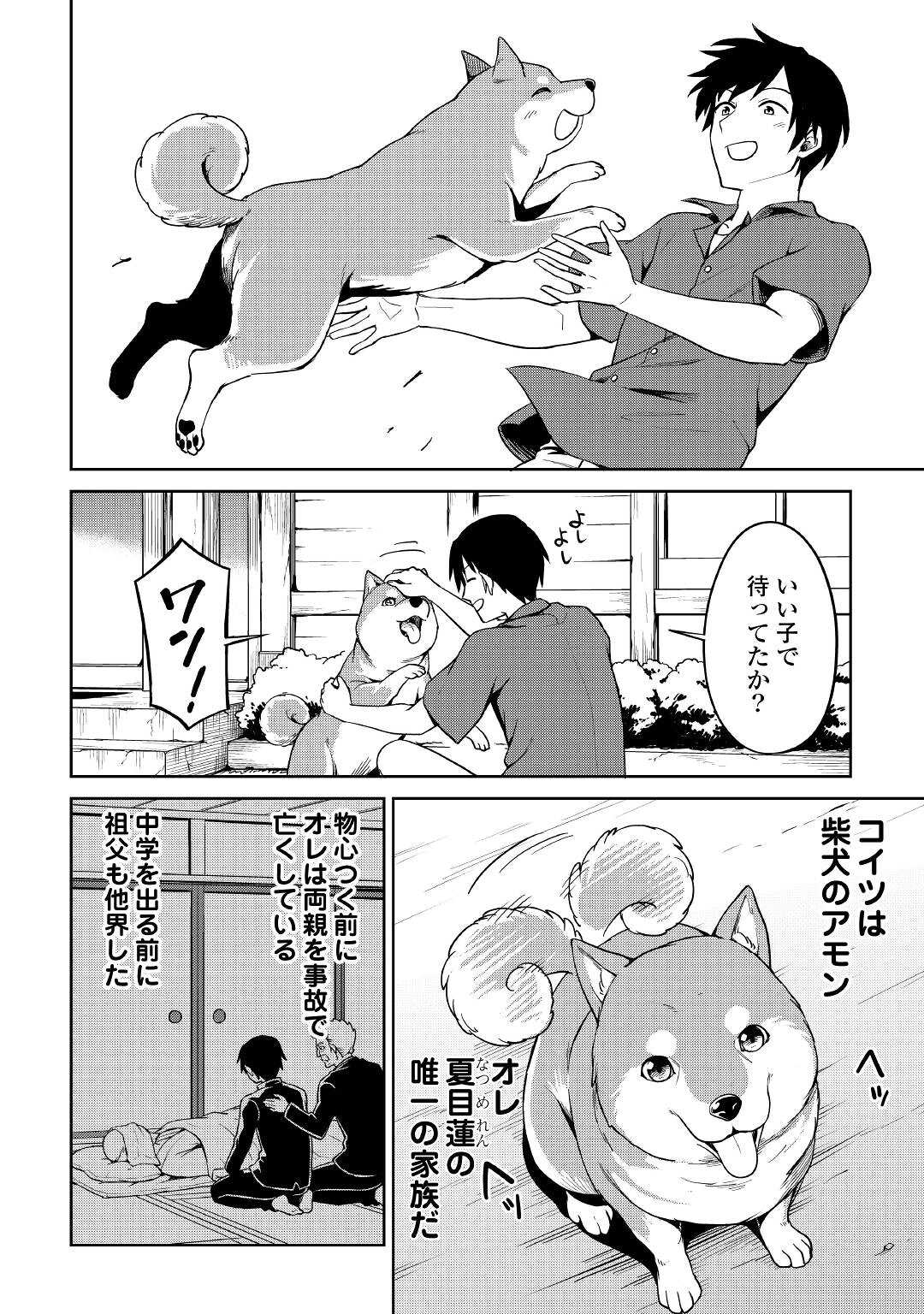 異世界じゃスローライフはままならない～聖獣の主人は島育ち～ 第1話 - Page 6