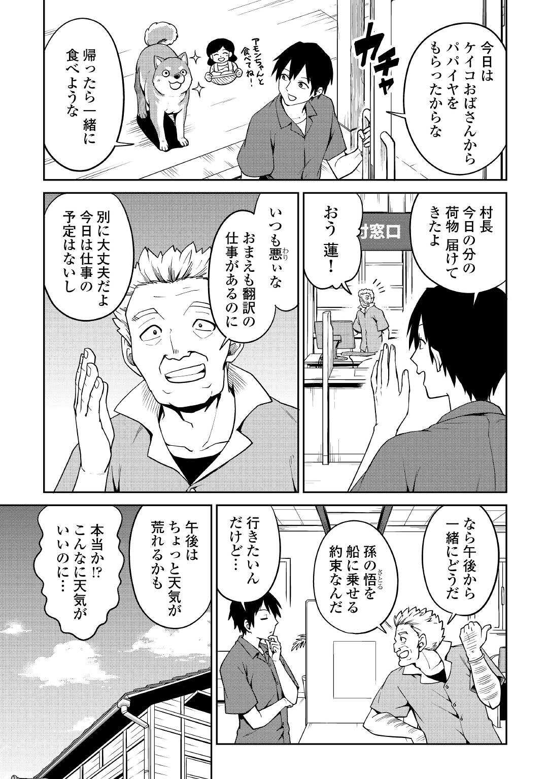 異世界じゃスローライフはままならない～聖獣の主人は島育ち～ 第1話 - Page 7