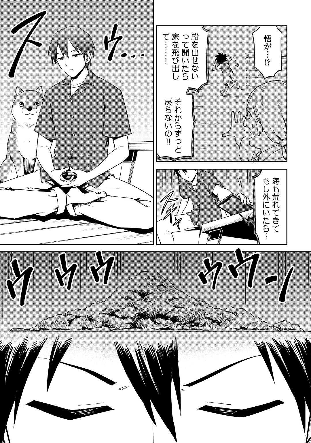 異世界じゃスローライフはままならない～聖獣の主人は島育ち～ 第1話 - Page 9