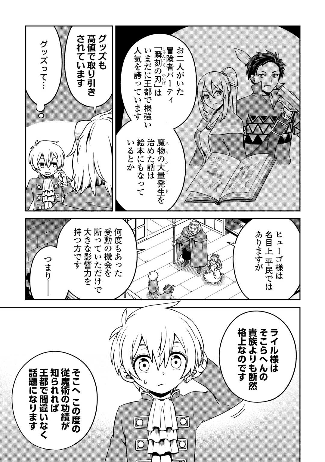 異世界じゃスローライフはままならない～聖獣の主人は島育ち～ 第10話 - Page 11