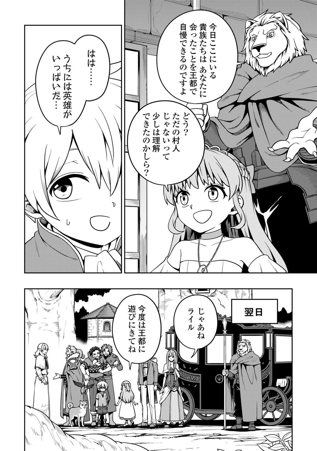 異世界じゃスローライフはままならない～聖獣の主人は島育ち～ 第10話 - Page 12