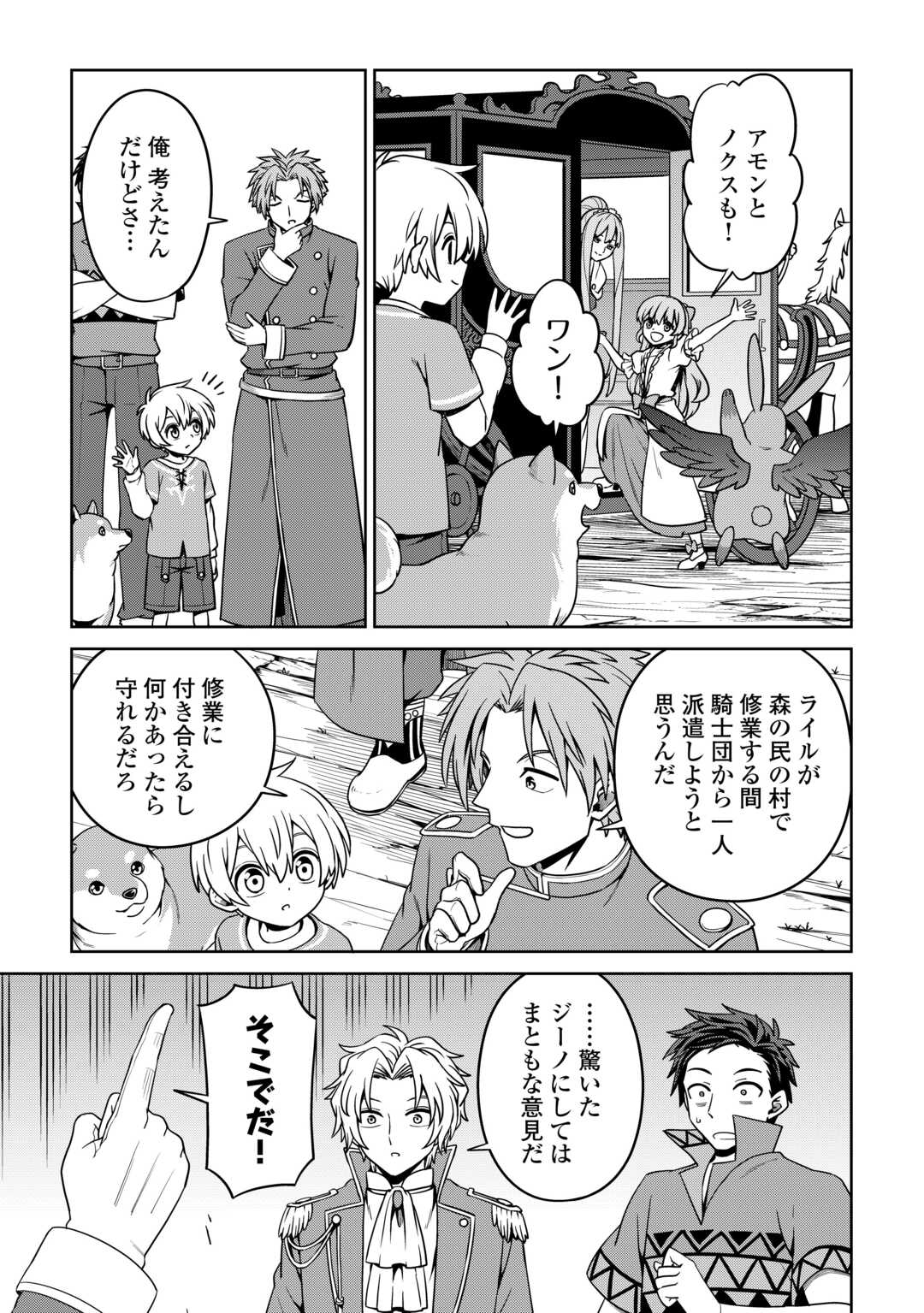 異世界じゃスローライフはままならない～聖獣の主人は島育ち～ 第10話 - Page 13