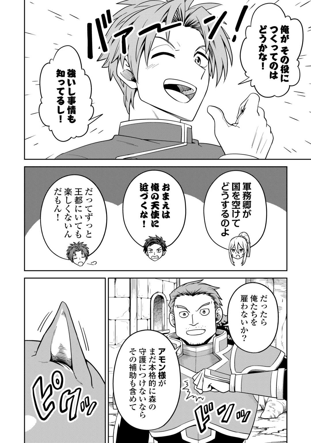 異世界じゃスローライフはままならない～聖獣の主人は島育ち～ 第10話 - Page 14