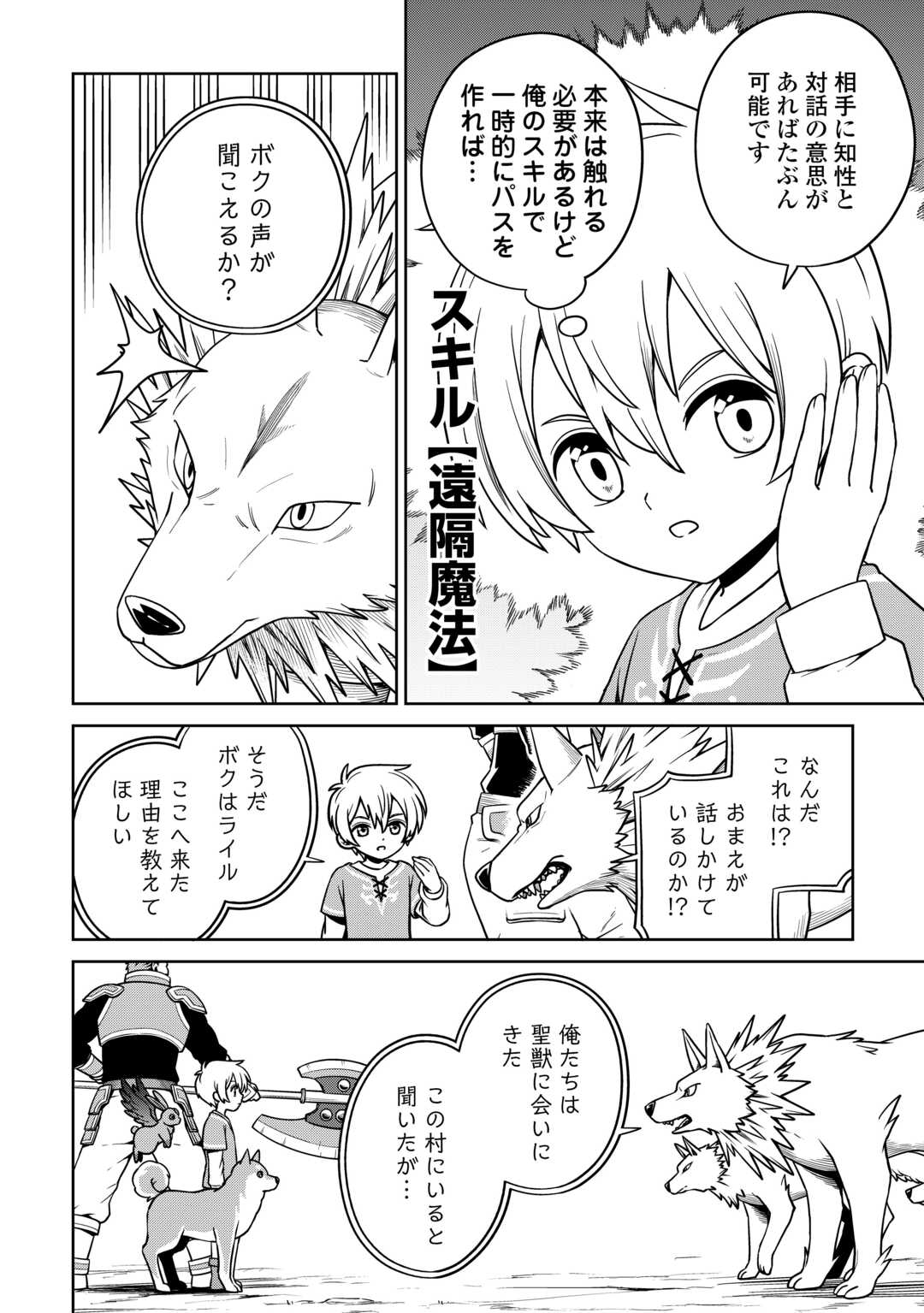 異世界じゃスローライフはままならない～聖獣の主人は島育ち～ 第10話 - Page 26