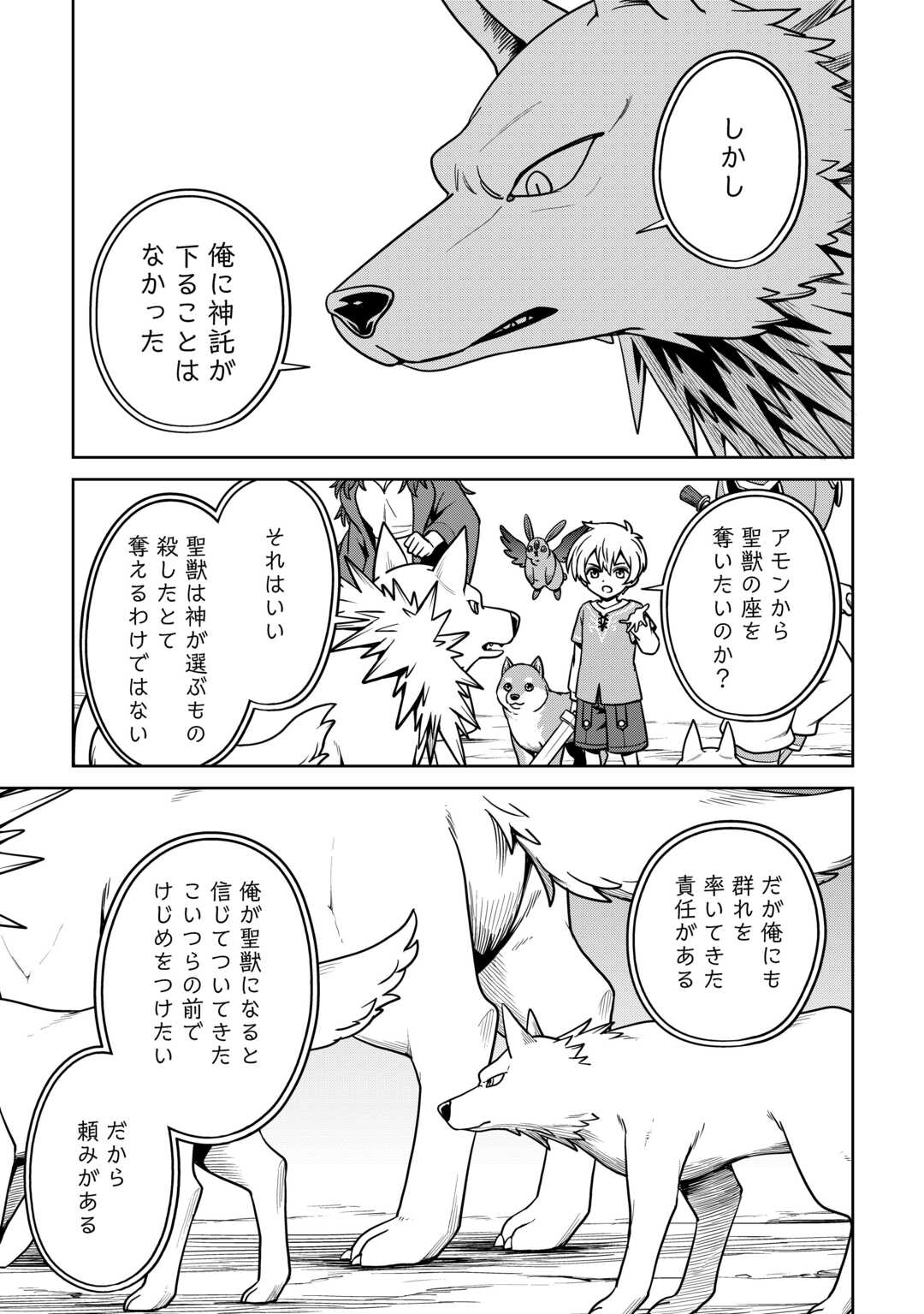 異世界じゃスローライフはままならない～聖獣の主人は島育ち～ 第10話 - Page 29