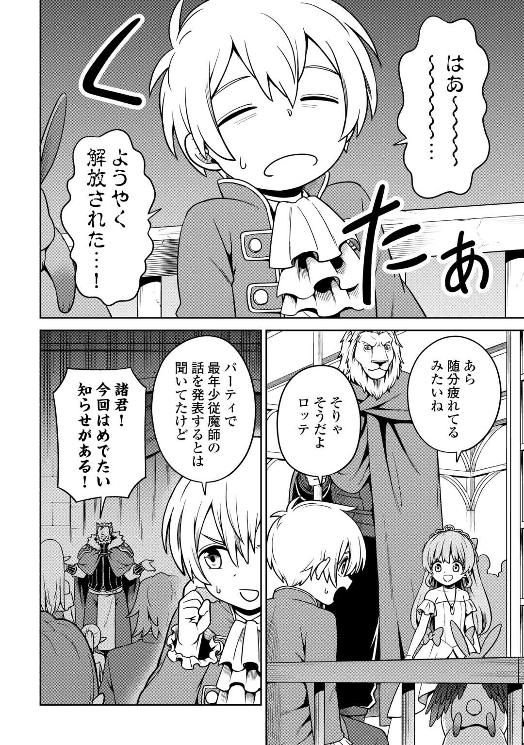 異世界じゃスローライフはままならない～聖獣の主人は島育ち～ 第10話 - Page 4