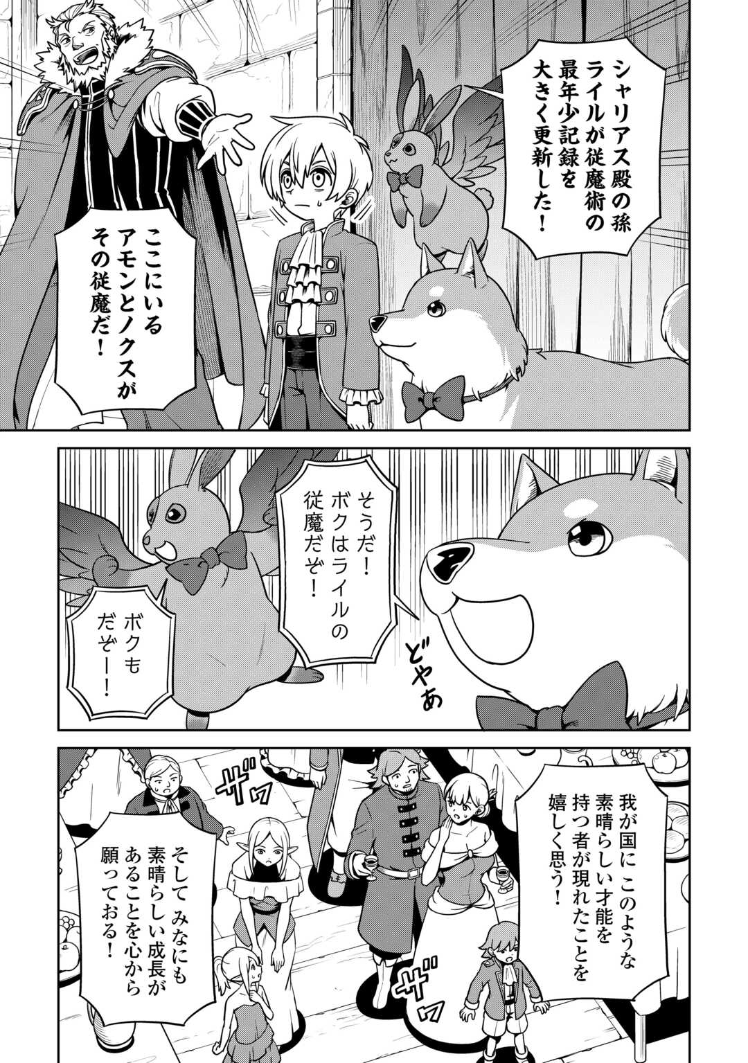 異世界じゃスローライフはままならない～聖獣の主人は島育ち～ 第10話 - Page 5