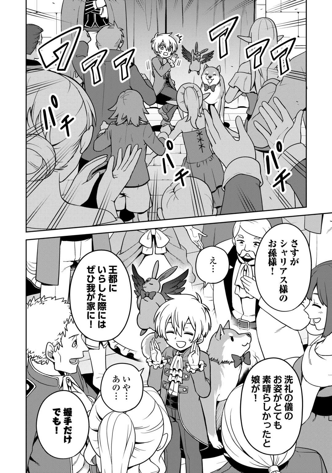 異世界じゃスローライフはままならない～聖獣の主人は島育ち～ 第10話 - Page 6