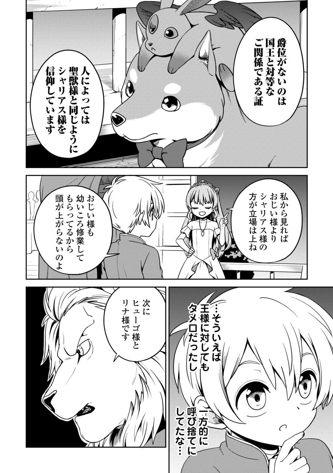 異世界じゃスローライフはままならない～聖獣の主人は島育ち～ 第10話 - Page 10