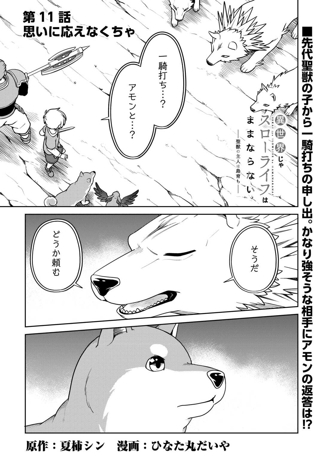 異世界じゃスローライフはままならない～聖獣の主人は島育ち～ 第11話 - Page 1