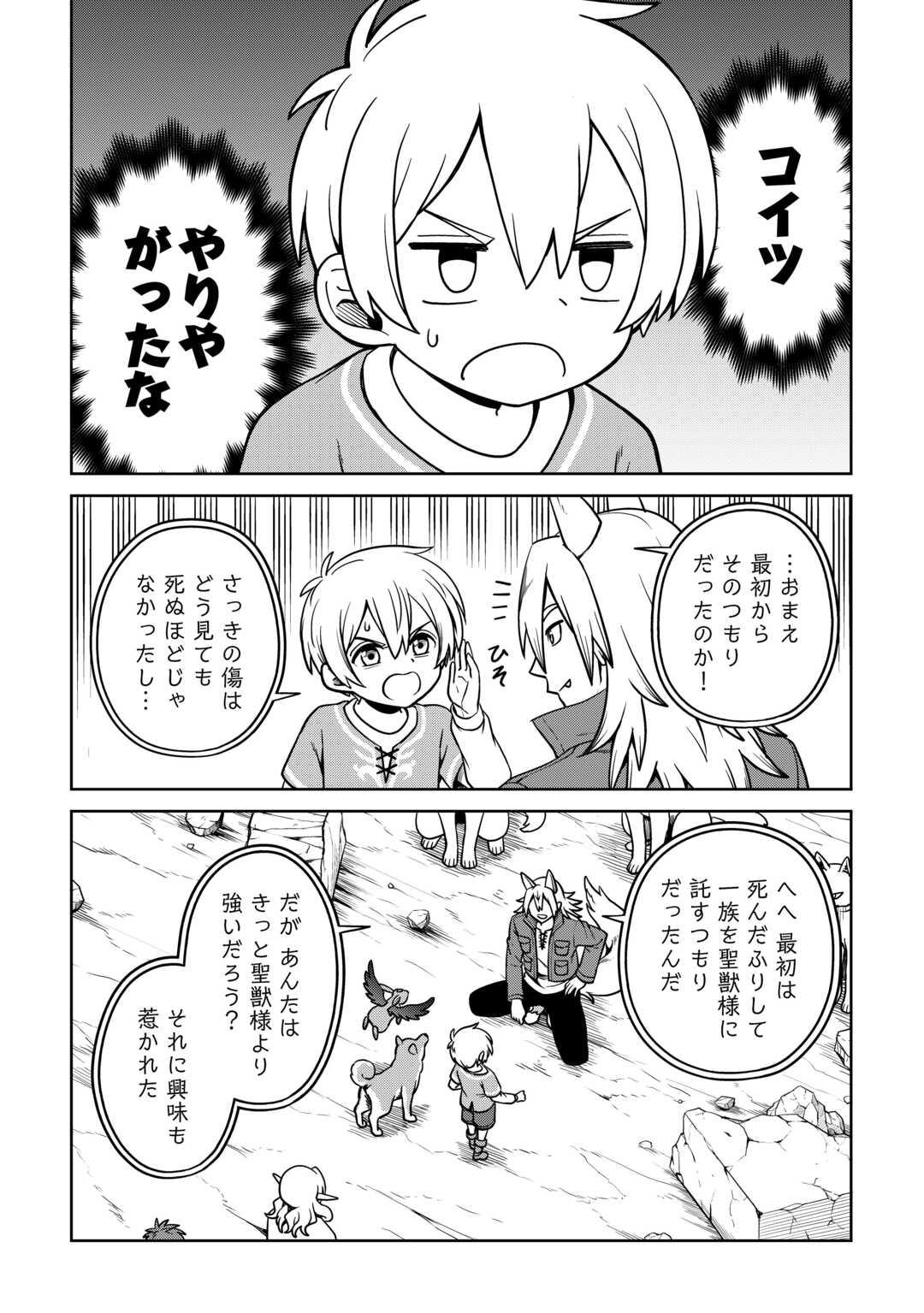 異世界じゃスローライフはままならない～聖獣の主人は島育ち～ 第11話 - Page 20