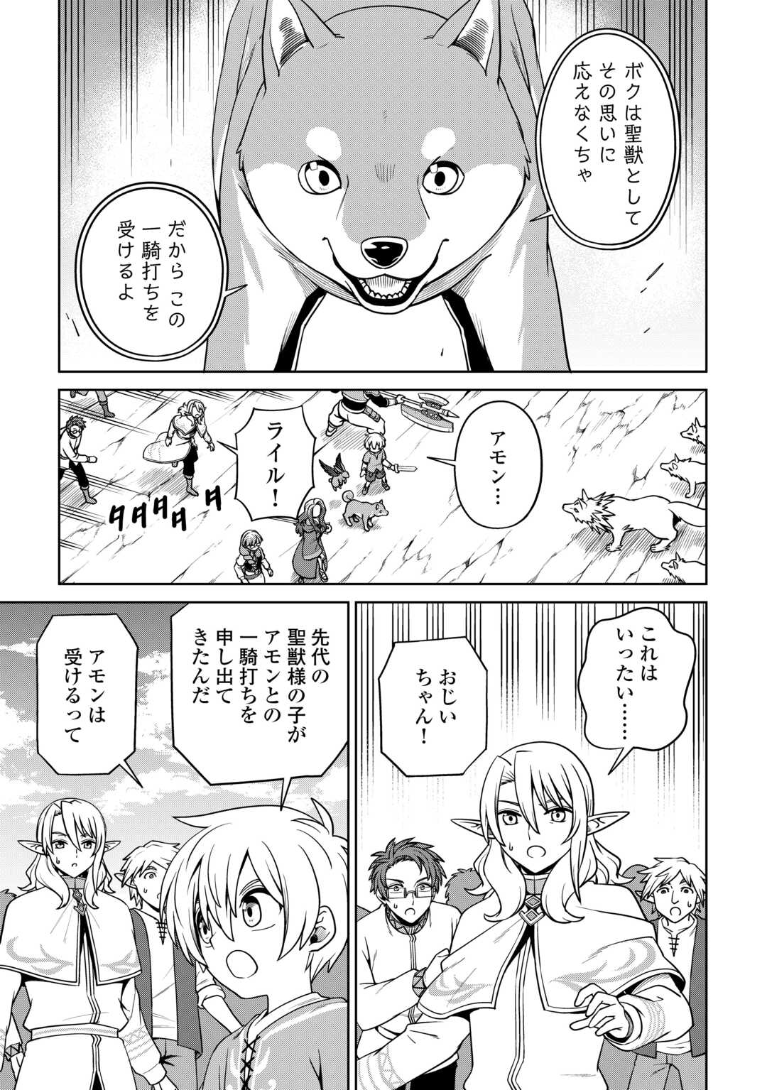 異世界じゃスローライフはままならない～聖獣の主人は島育ち～ 第11話 - Page 3