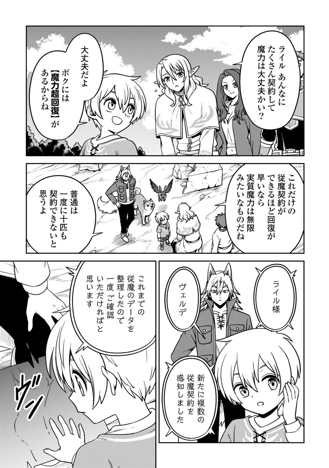 異世界じゃスローライフはままならない～聖獣の主人は島育ち～ 第11話 - Page 23