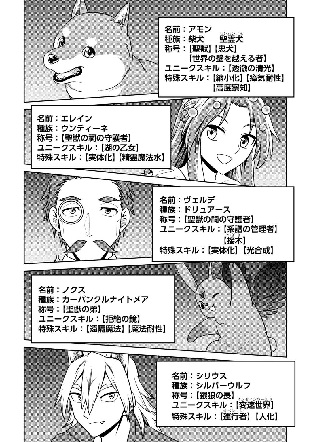 異世界じゃスローライフはままならない～聖獣の主人は島育ち～ 第11話 - Page 24