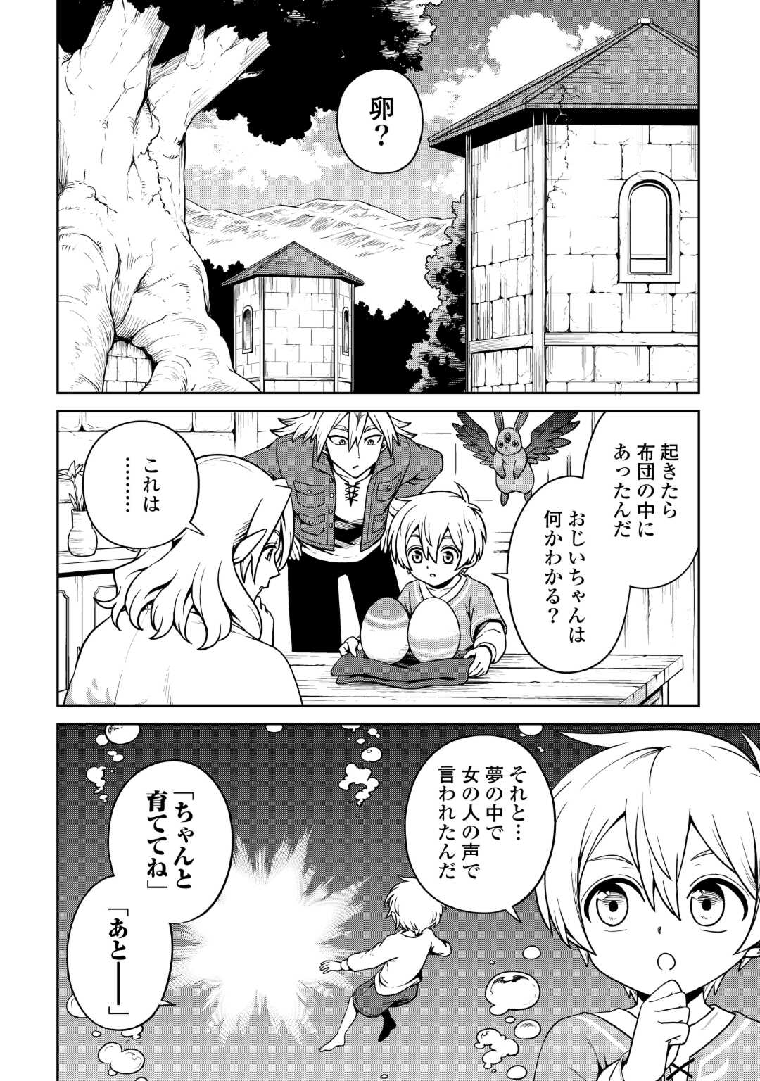 異世界じゃスローライフはままならない～聖獣の主人は島育ち～ 第12話 - Page 2