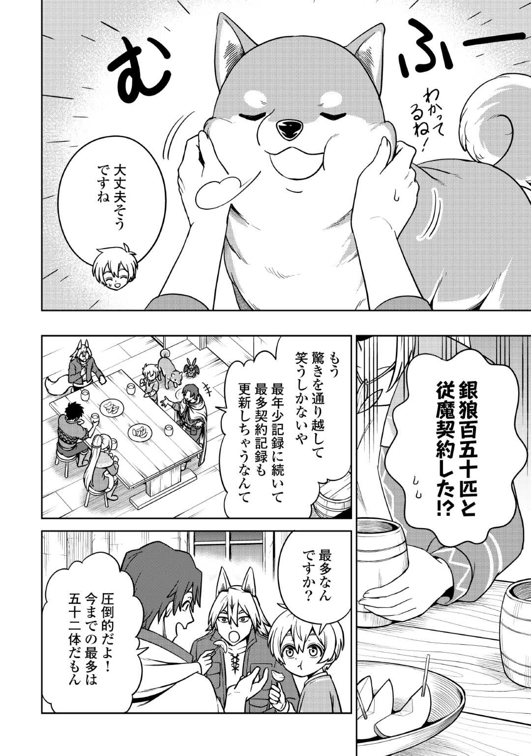 異世界じゃスローライフはままならない～聖獣の主人は島育ち～ 第12話 - Page 14