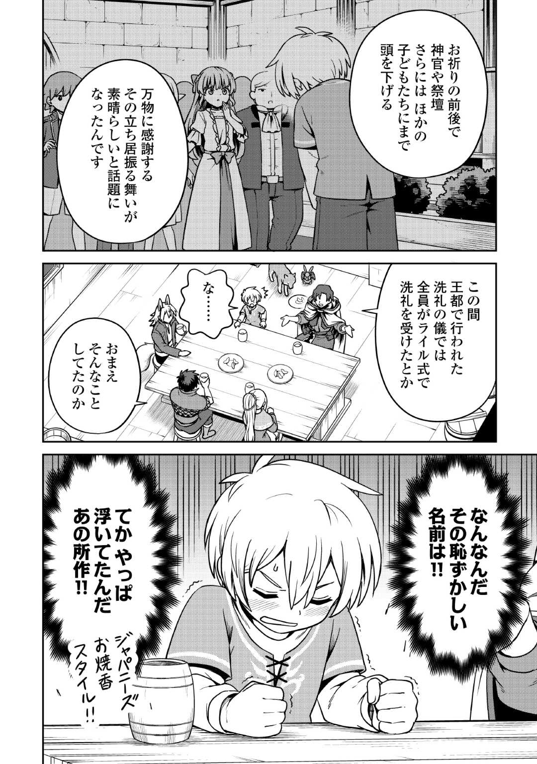 異世界じゃスローライフはままならない～聖獣の主人は島育ち～ 第12話 - Page 16