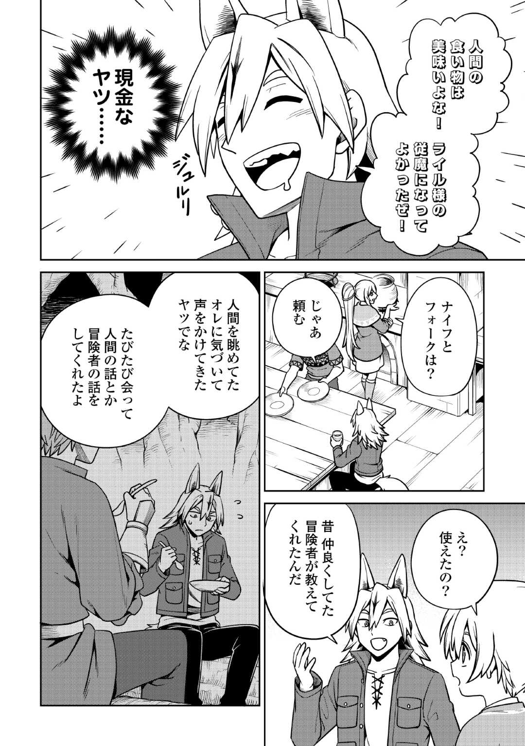 異世界じゃスローライフはままならない～聖獣の主人は島育ち～ 第12話 - Page 18